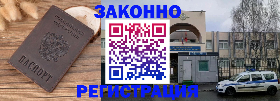 временная регистрация в Саранске