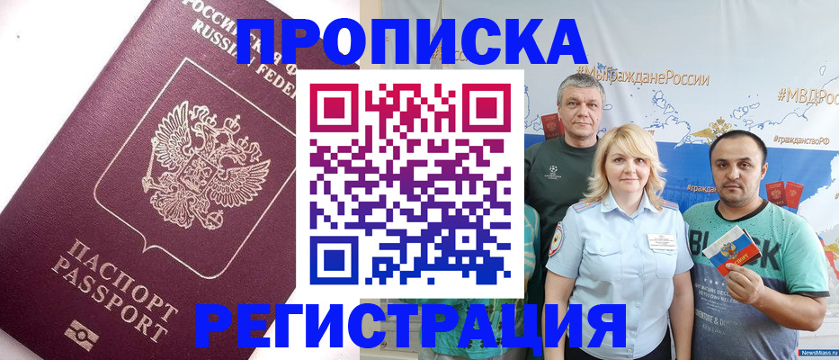 временная регистрация адрес в Саранске