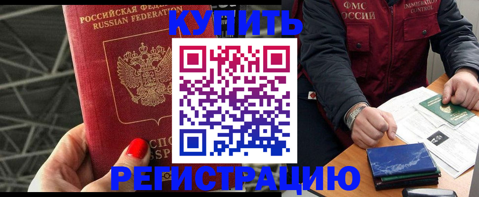 временная регистрация в Саранске