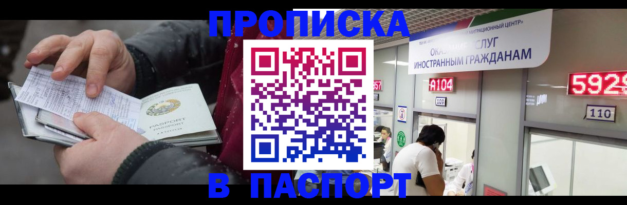 прописка гарантия в Саранске