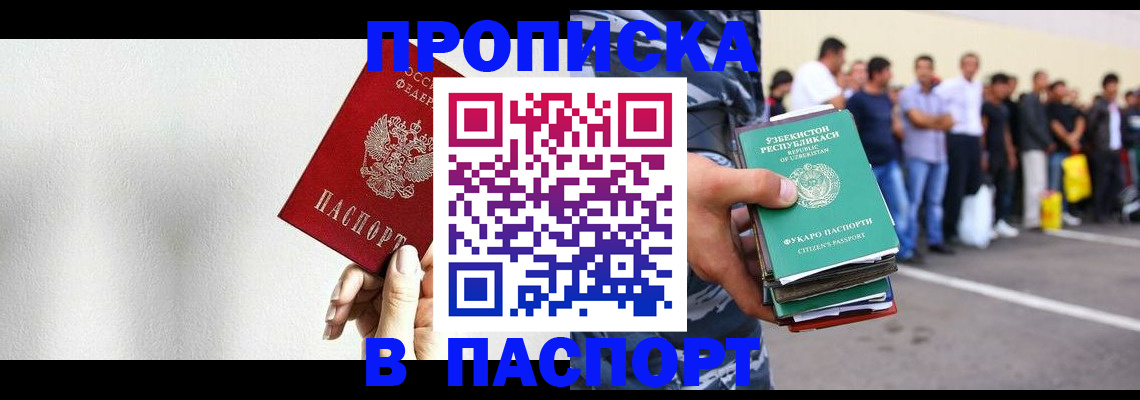 где прописаться в Саранске