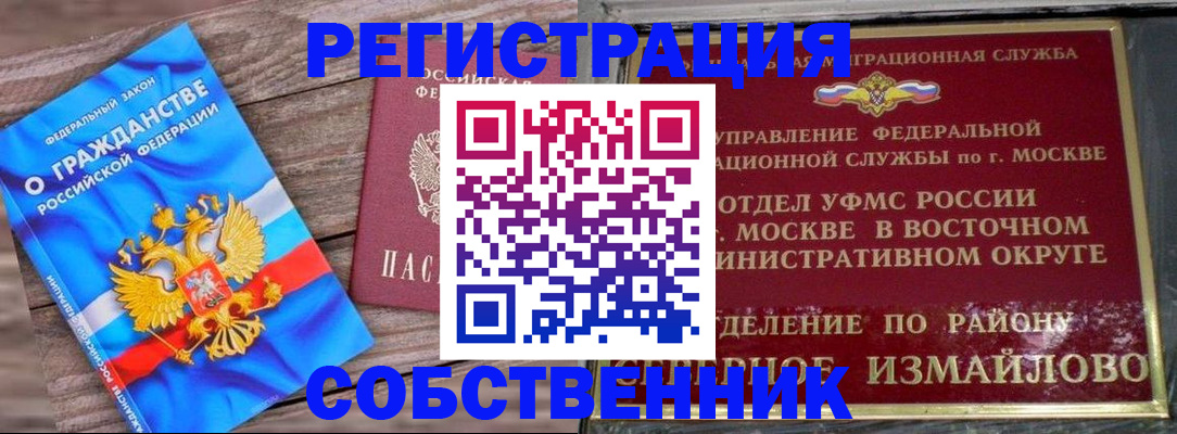 временная регистрация гарантия в Саранске